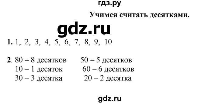 ГДЗ по математике 1 класс  Рудницкая   часть 2. страница - 107, Решебник к учебнику 2023