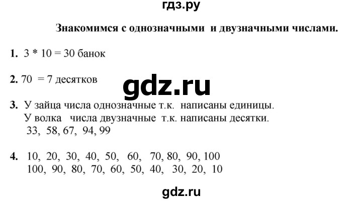 ГДЗ по математике 1 класс  Рудницкая   часть 2. страница - 110, Решебник к учебнику 2023