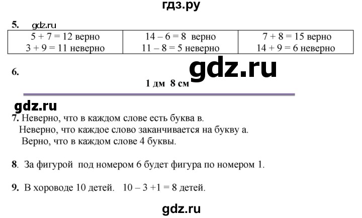 ГДЗ по математике 1 класс  Рудницкая   часть 2. страница - 111, Решебник к учебнику 2023