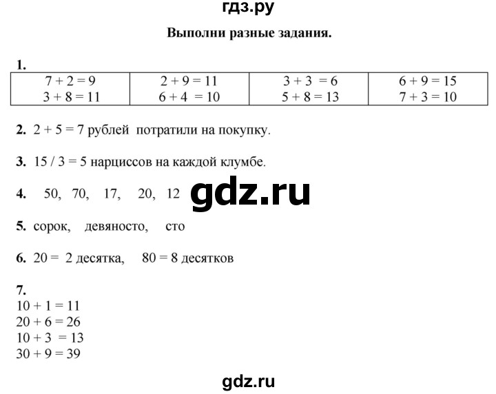 ГДЗ по математике 1 класс  Рудницкая   часть 2. страница - 112, Решебник к учебнику 2023