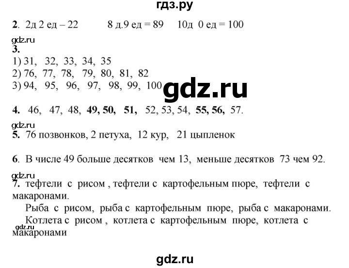 ГДЗ по математике 1 класс  Рудницкая   часть 2. страница - 115, Решебник к учебнику 2023
