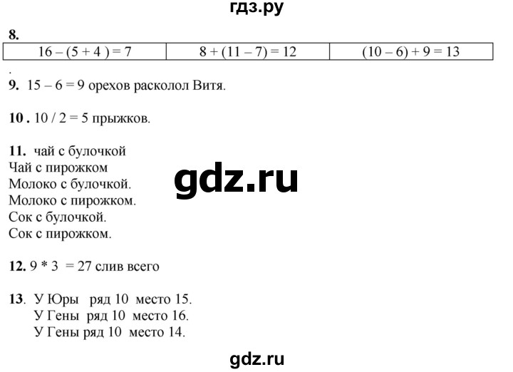 ГДЗ по математике 1 класс  Рудницкая   часть 2. страница - 116, Решебник к учебнику 2023