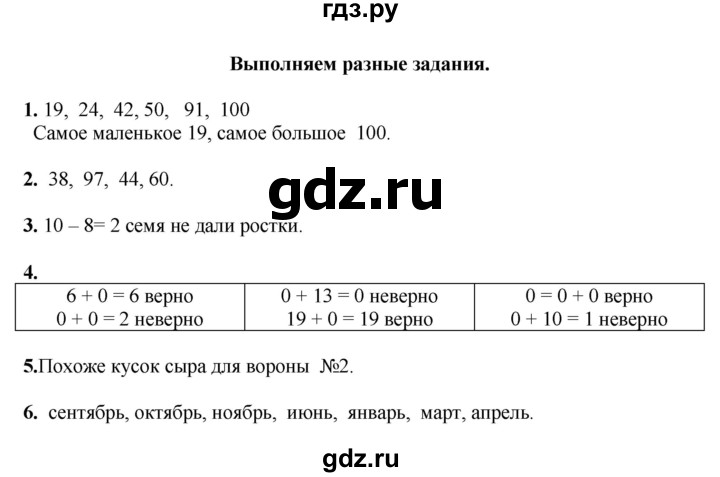ГДЗ по математике 1 класс  Рудницкая   часть 2. страница - 117, Решебник к учебнику 2023