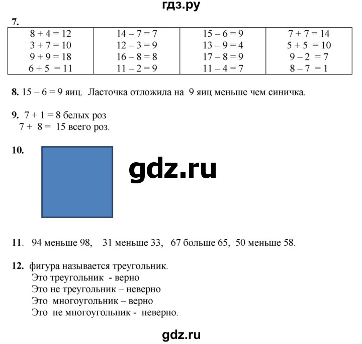 ГДЗ по математике 1 класс  Рудницкая   часть 2. страница - 118, Решебник к учебнику 2023