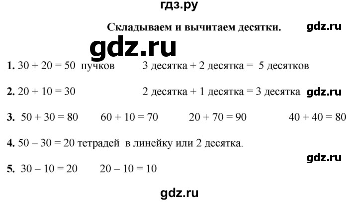 ГДЗ по математике 1 класс  Рудницкая   часть 2. страница - 119, Решебник к учебнику 2023