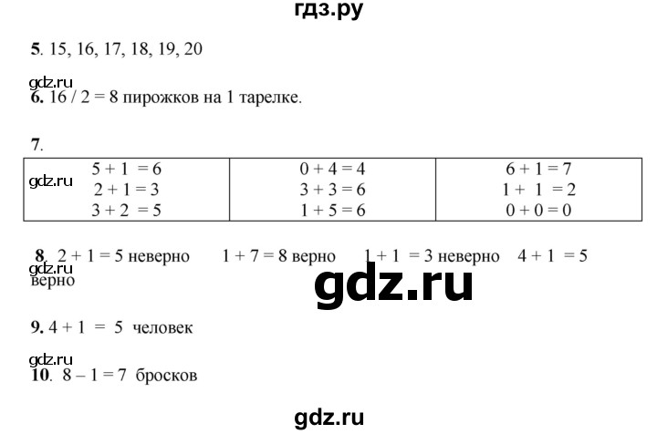ГДЗ по математике 1 класс  Рудницкая   часть 2. страница - 12, Решебник к учебнику 2023