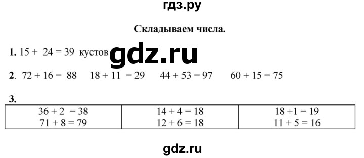 ГДЗ по математике 1 класс  Рудницкая   часть 2. страница - 121, Решебник к учебнику 2023