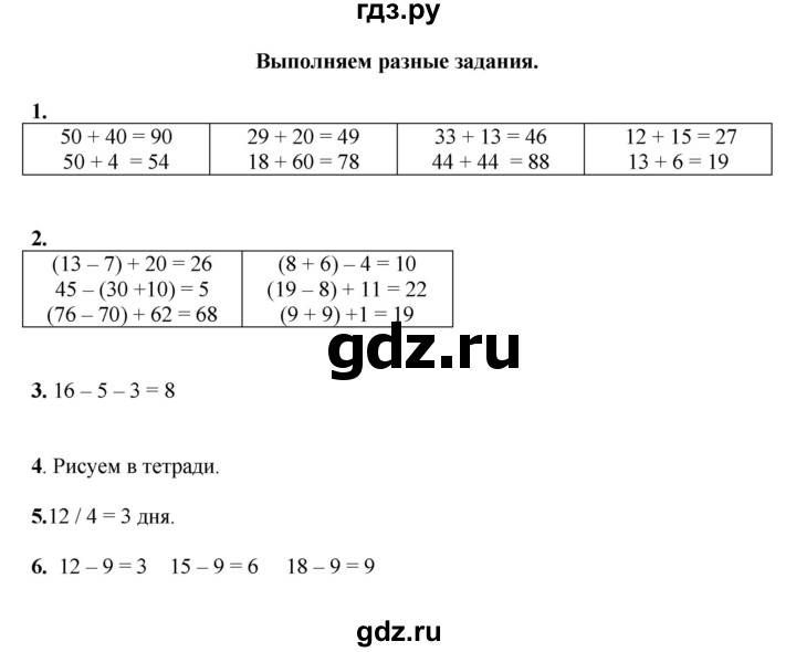 ГДЗ по математике 1 класс  Рудницкая   часть 2. страница - 123, Решебник к учебнику 2023