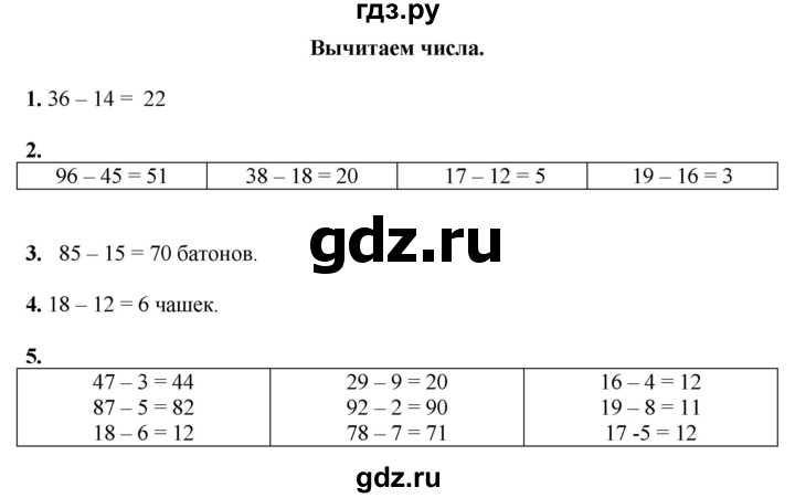 ГДЗ по математике 1 класс  Рудницкая   часть 2. страница - 125, Решебник к учебнику 2023