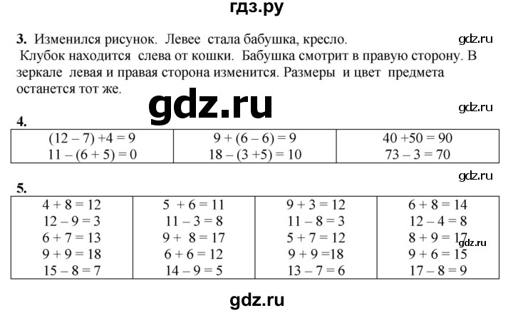 ГДЗ по математике 1 класс  Рудницкая   часть 2. страница - 130, Решебник к учебнику 2023