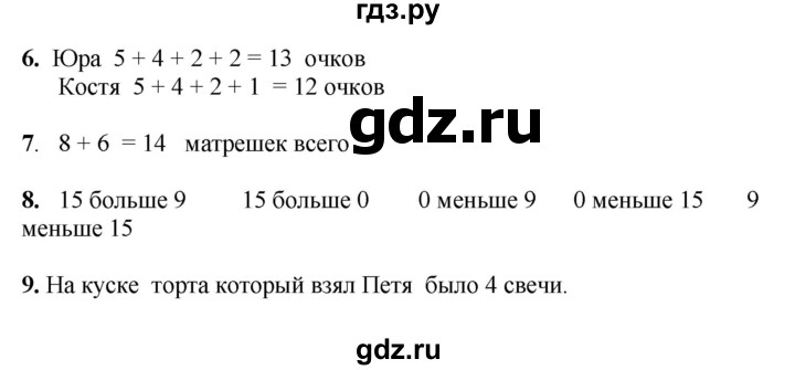 ГДЗ по математике 1 класс  Рудницкая   часть 2. страница - 131, Решебник к учебнику 2023