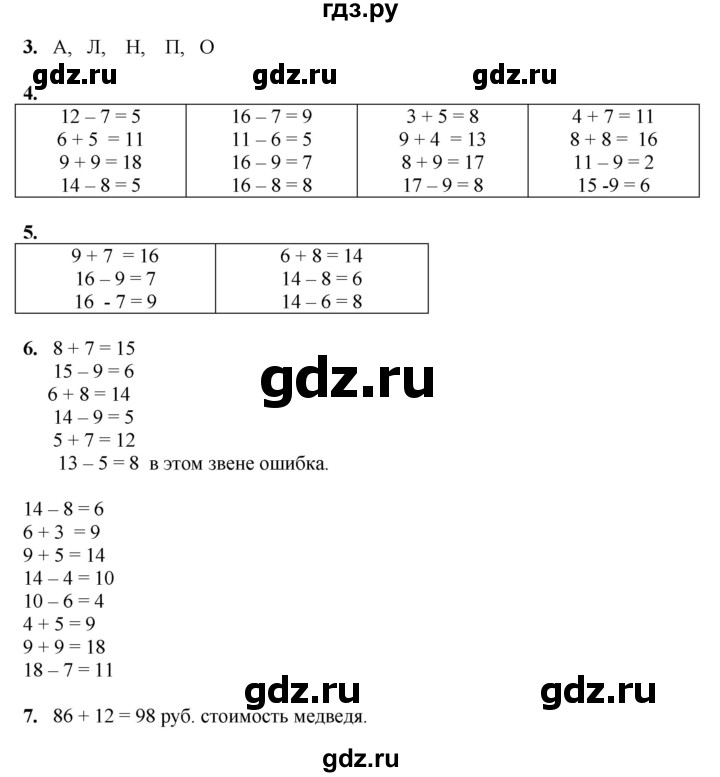ГДЗ по математике 1 класс  Рудницкая   часть 2. страница - 133, Решебник к учебнику 2023