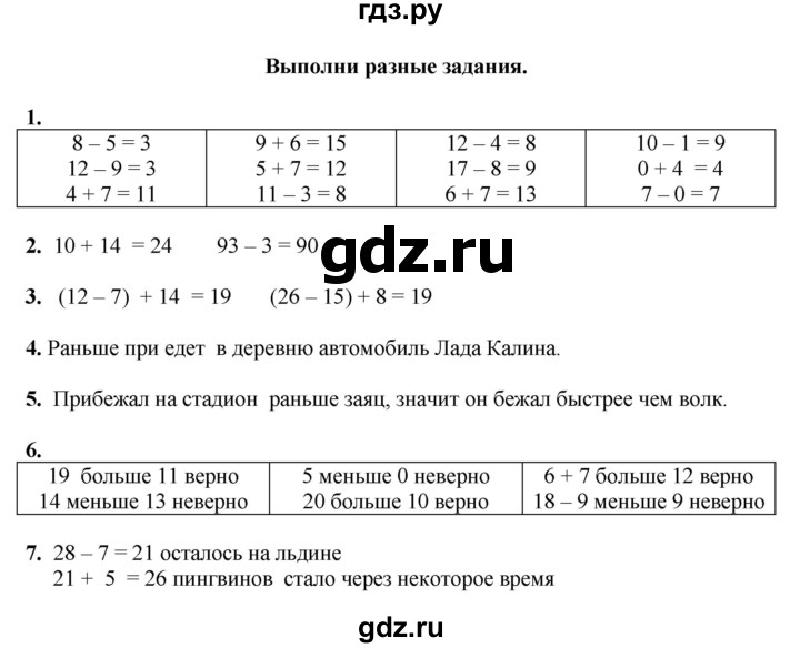 ГДЗ по математике 1 класс  Рудницкая   часть 2. страница - 134, Решебник к учебнику 2023