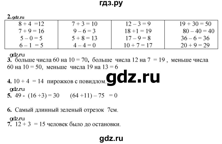 ГДЗ по математике 1 класс  Рудницкая   часть 2. страница - 137, Решебник к учебнику 2023