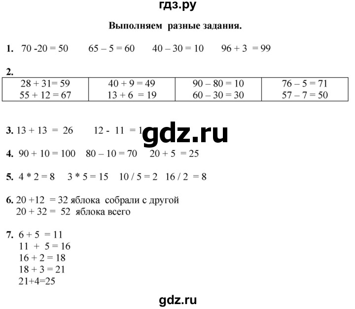 ГДЗ по математике 1 класс  Рудницкая   часть 2. страница - 139, Решебник к учебнику 2023