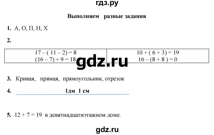 ГДЗ по математике 1 класс  Рудницкая   часть 2. страница - 141, Решебник к учебнику 2023