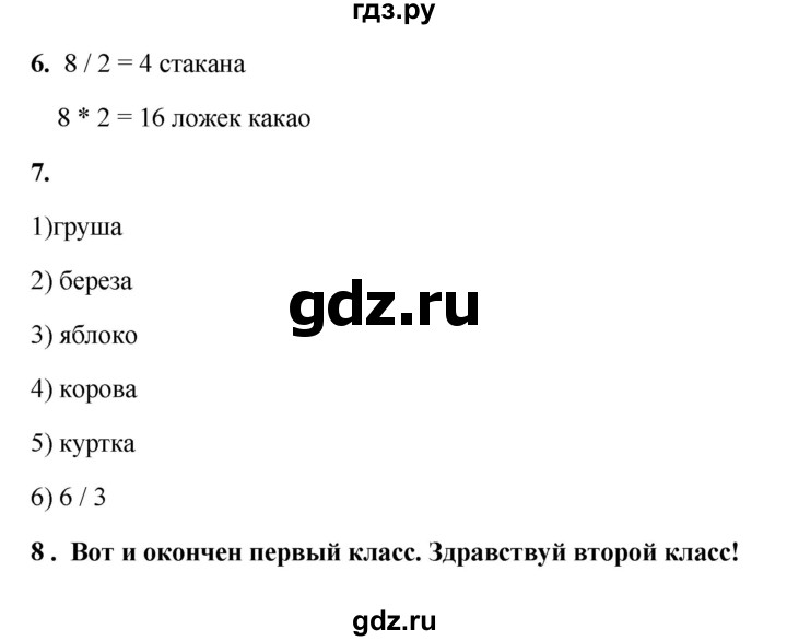 ГДЗ по математике 1 класс  Рудницкая   часть 2. страница - 142, Решебник к учебнику 2023