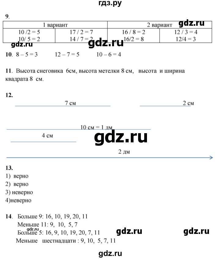 ГДЗ по математике 1 класс  Рудницкая   часть 2. страница - 15, Решебник к учебнику 2023