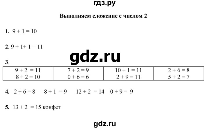 ГДЗ по математике 1 класс  Рудницкая   часть 2. страница - 16, Решебник к учебнику 2023