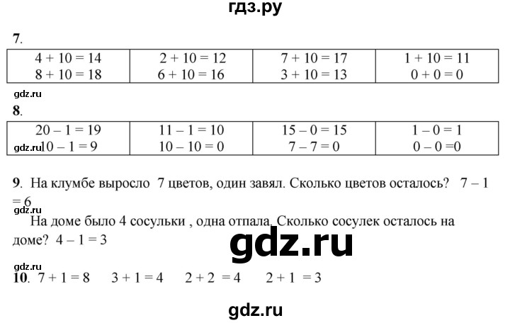 ГДЗ по математике 1 класс  Рудницкая   часть 2. страница - 18, Решебник к учебнику 2023