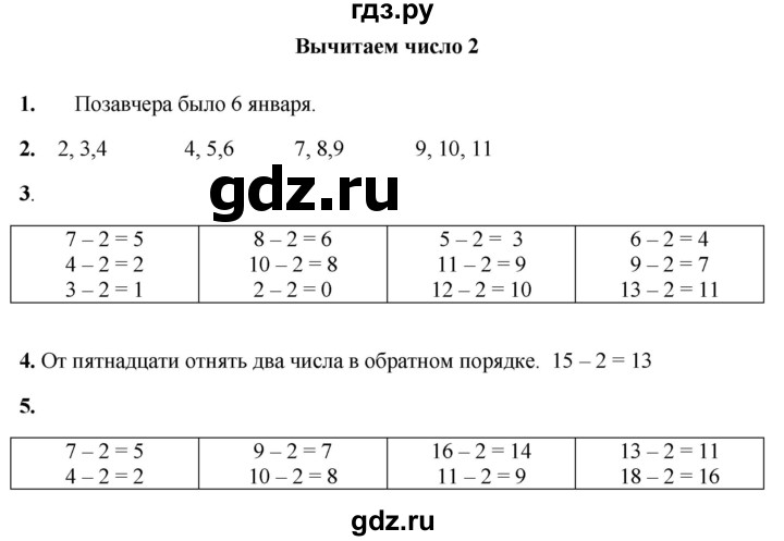 ГДЗ по математике 1 класс  Рудницкая   часть 2. страница - 19, Решебник к учебнику 2023