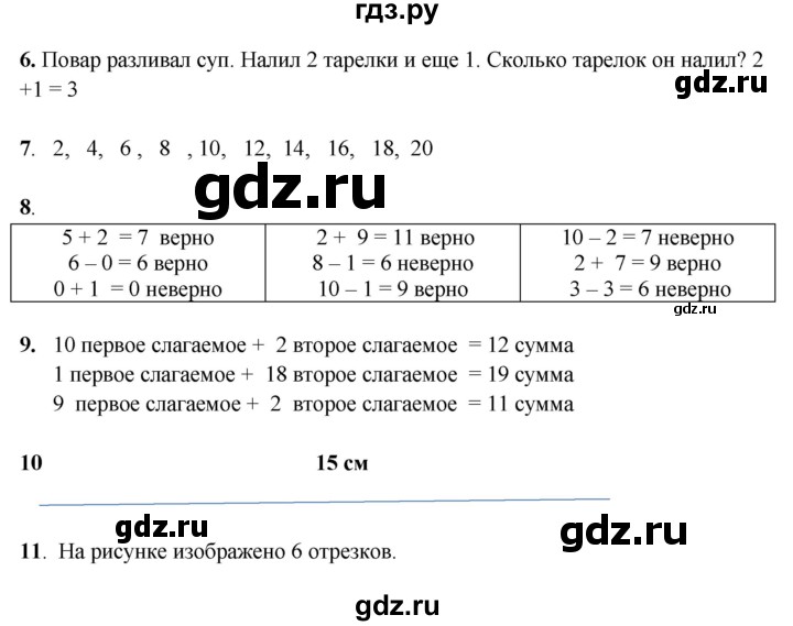 ГДЗ по математике 1 класс  Рудницкая   часть 2. страница - 20, Решебник к учебнику 2023