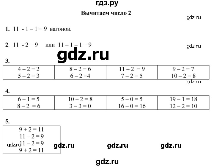 ГДЗ по математике 1 класс  Рудницкая   часть 2. страница - 21, Решебник к учебнику 2023