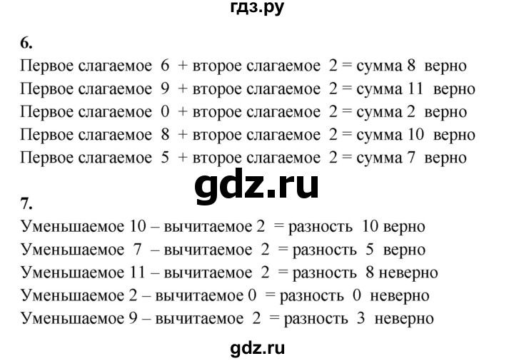 ГДЗ по математике 1 класс  Рудницкая   часть 2. страница - 22, Решебник к учебнику 2023