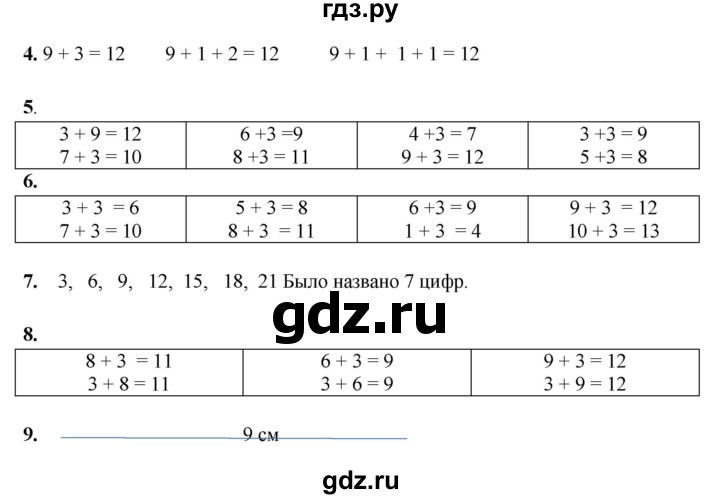 ГДЗ по математике 1 класс  Рудницкая   часть 2. страница - 25, Решебник к учебнику 2023