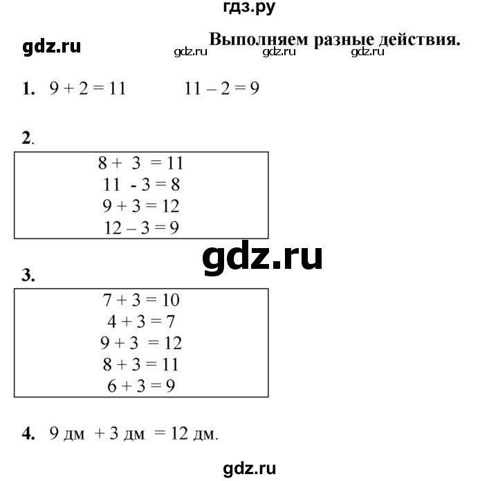 ГДЗ по математике 1 класс  Рудницкая   часть 2. страница - 27, Решебник к учебнику 2023