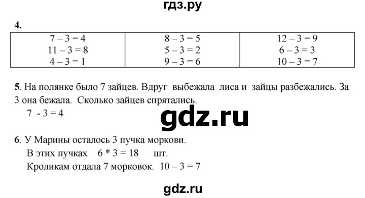 ГДЗ по математике 1 класс  Рудницкая   часть 2. страница - 31, Решебник к учебнику 2023