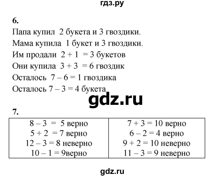 ГДЗ по математике 1 класс  Рудницкая   часть 2. страница - 34, Решебник к учебнику 2023