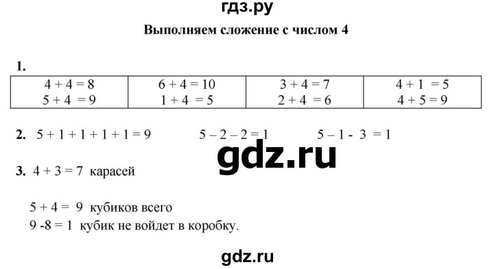 ГДЗ по математике 1 класс  Рудницкая   часть 2. страница - 35, Решебник к учебнику 2023