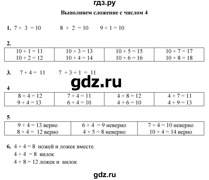 ГДЗ по математике 1 класс  Рудницкая   часть 2. страница - 37, Решебник к учебнику 2023
