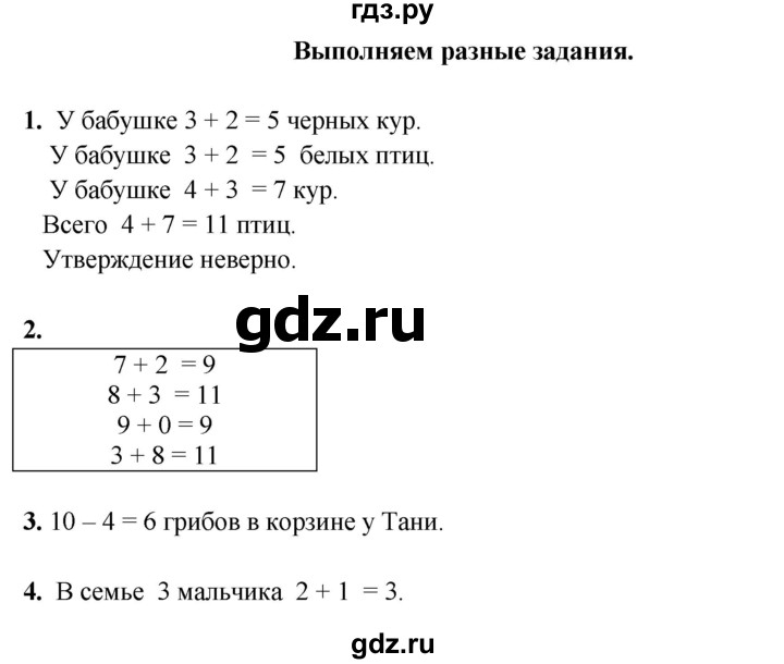 ГДЗ по математике 1 класс  Рудницкая   часть 2. страница - 39, Решебник к учебнику 2023