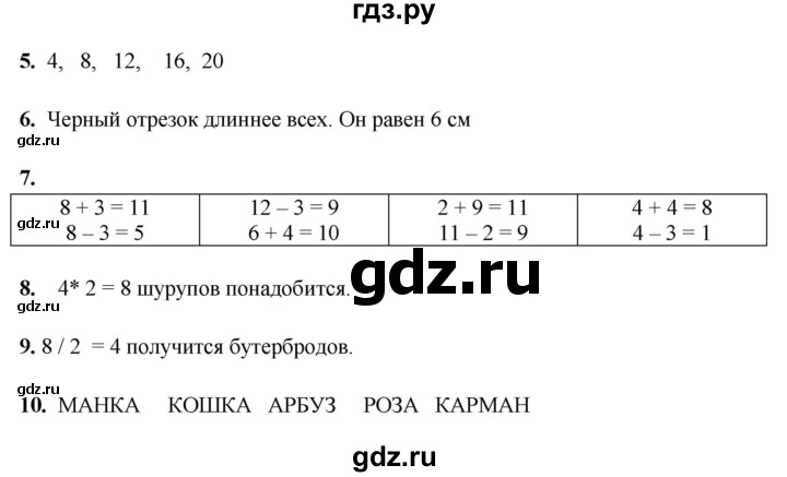 ГДЗ по математике 1 класс  Рудницкая   часть 2. страница - 40, Решебник к учебнику 2023