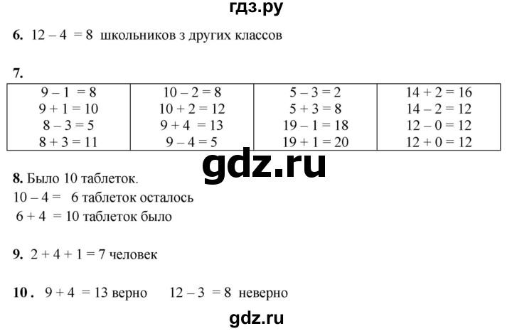 ГДЗ по математике 1 класс  Рудницкая   часть 2. страница - 42, Решебник к учебнику 2023