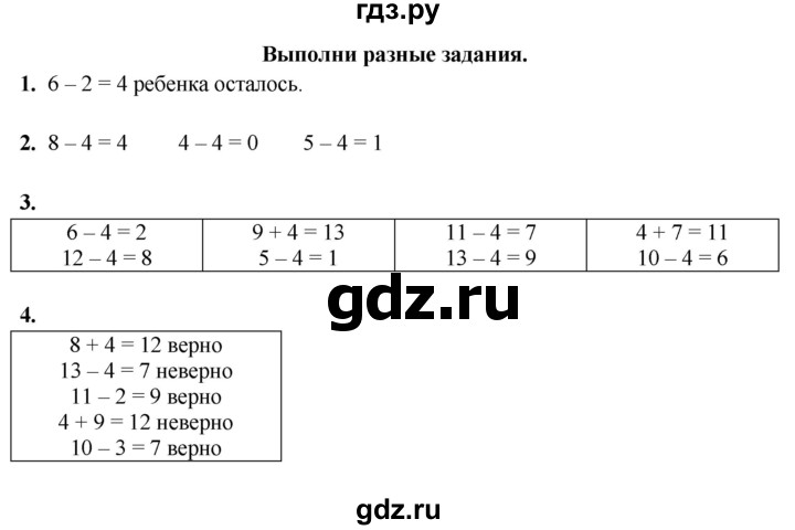 ГДЗ по математике 1 класс  Рудницкая   часть 2. страница - 43, Решебник к учебнику 2023