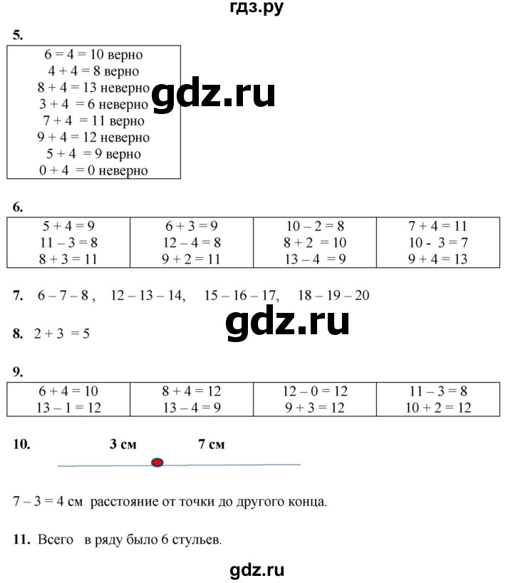 ГДЗ по математике 1 класс  Рудницкая   часть 2. страница - 44, Решебник к учебнику 2023