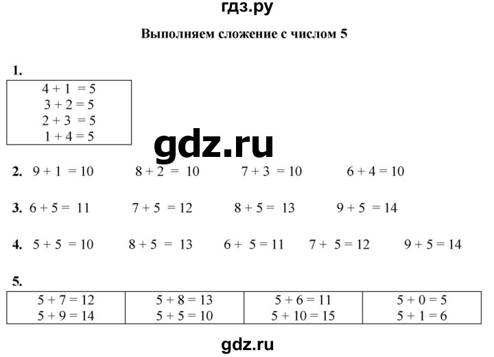 ГДЗ по математике 1 класс  Рудницкая   часть 2. страница - 45, Решебник к учебнику 2023