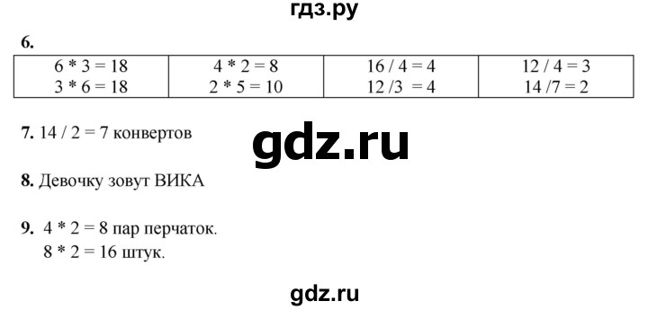 ГДЗ по математике 1 класс  Рудницкая   часть 2. страница - 48, Решебник к учебнику 2023