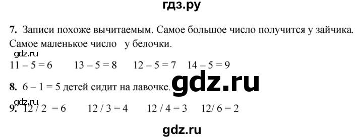 ГДЗ по математике 1 класс  Рудницкая   часть 2. страница - 50, Решебник к учебнику 2023