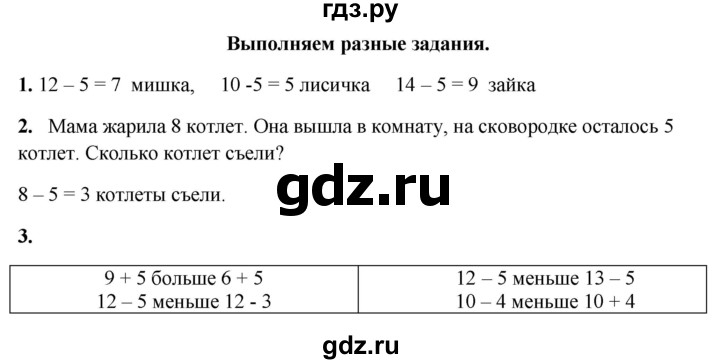 ГДЗ по математике 1 класс  Рудницкая   часть 2. страница - 51, Решебник к учебнику 2023