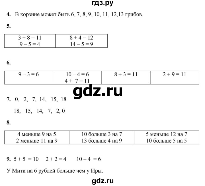 ГДЗ по математике 1 класс  Рудницкая   часть 2. страница - 52, Решебник к учебнику 2023