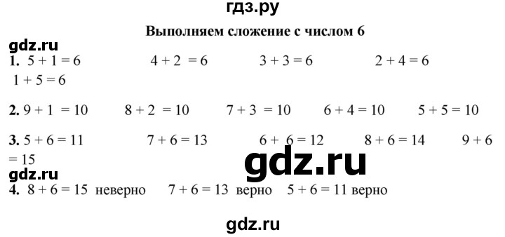 ГДЗ по математике 1 класс  Рудницкая   часть 2. страница - 53, Решебник к учебнику 2023