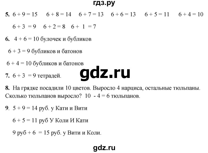ГДЗ по математике 1 класс  Рудницкая   часть 2. страница - 54, Решебник к учебнику 2023