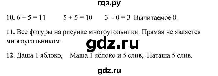 ГДЗ по математике 1 класс  Рудницкая   часть 2. страница - 55, Решебник к учебнику 2023