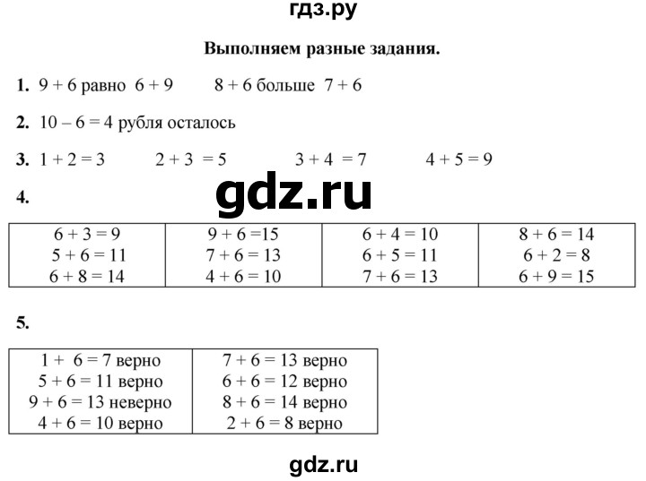 ГДЗ по математике 1 класс  Рудницкая   часть 2. страница - 56, Решебник к учебнику 2023