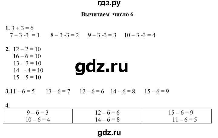 ГДЗ по математике 1 класс  Рудницкая   часть 2. страница - 58, Решебник к учебнику 2023