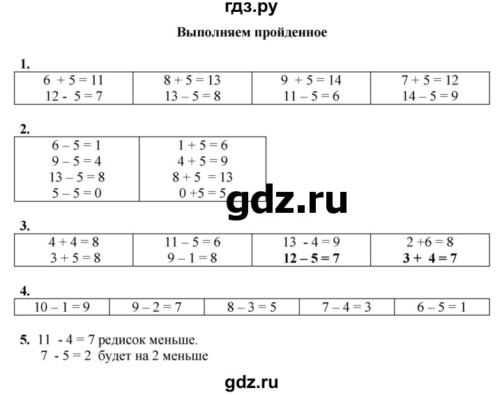 ГДЗ по математике 1 класс  Рудницкая   часть 2. страница - 60, Решебник к учебнику 2023